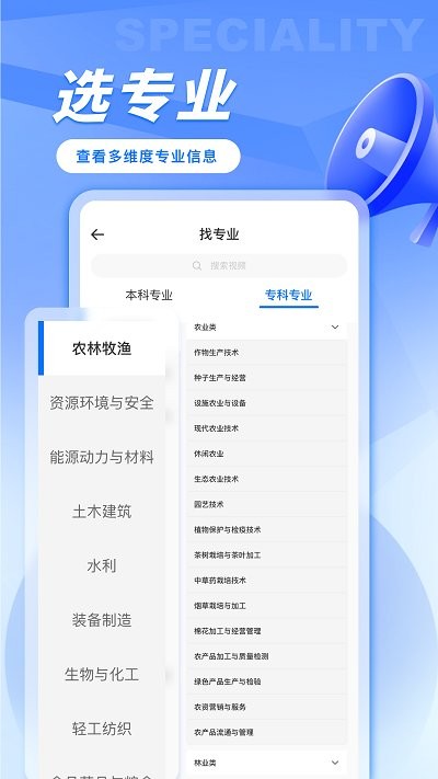 笔袋高考志愿填报助手免费版APP