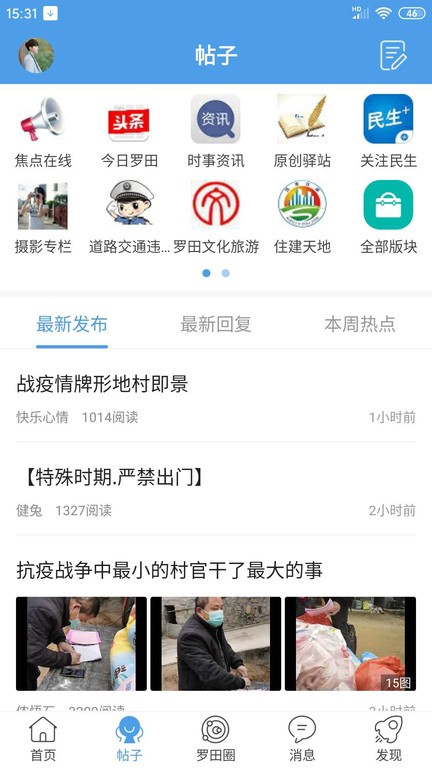 罗田论坛免费版APP