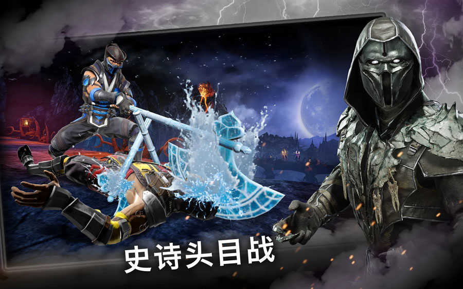 真人快打X手机版游戏