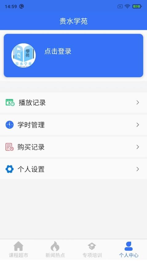 贵水学苑免费手机版APP