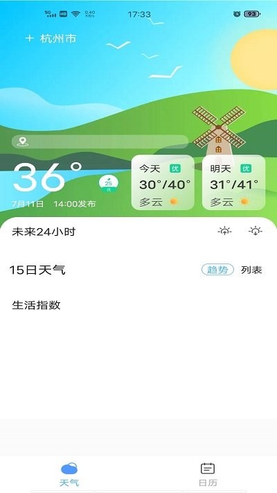准确天气appAPP