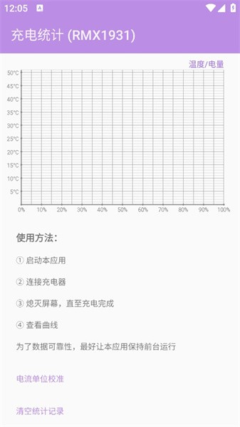 充电统计APP