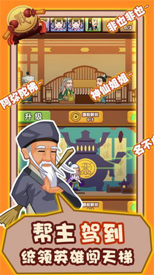 帮主驾到游戏