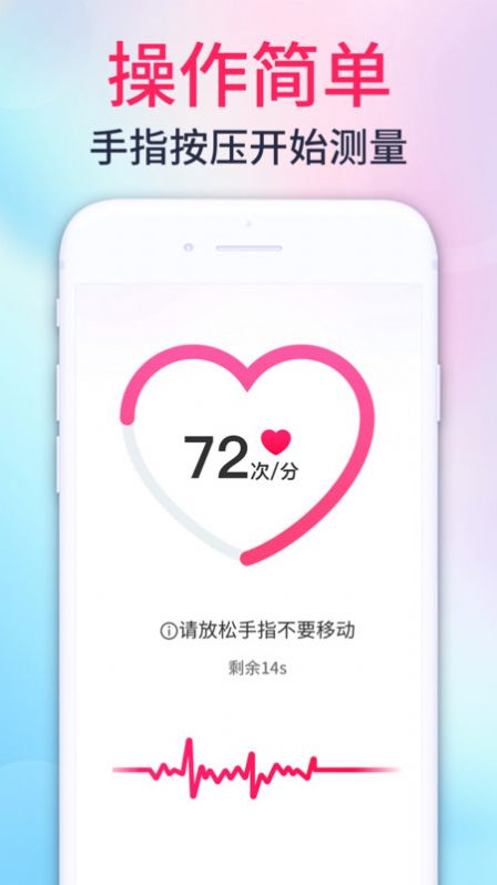 心率测量宝手机官方版APP