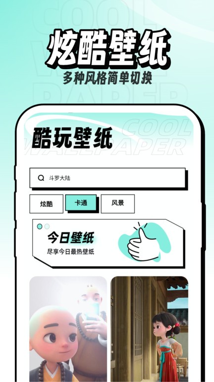 享酷玩壁纸APP