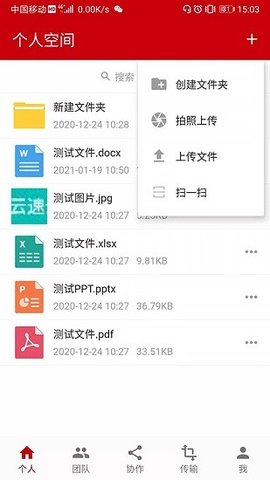 云速云盘APP