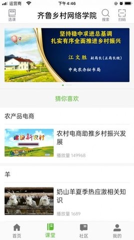 齐鲁乡村网络学院免费版APP
