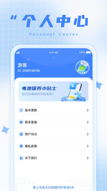 掌上充电王官方app版APP