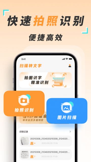 识图取字扫描王APP