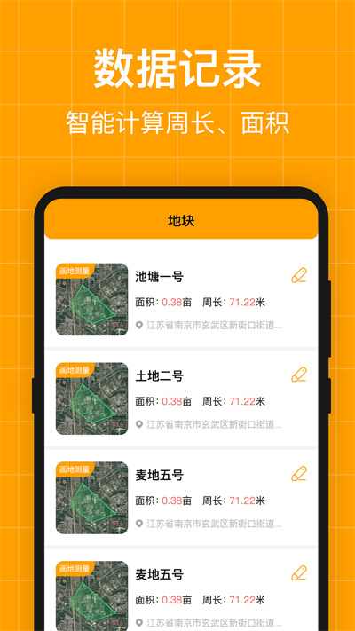 ar测亩免费软件APP