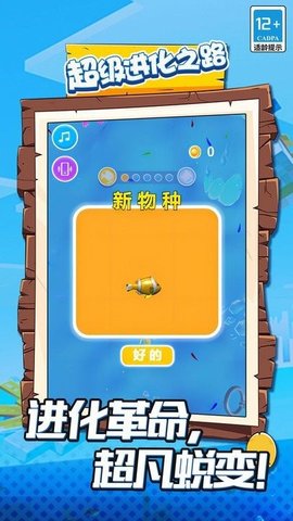 超级进化之路免费版游戏