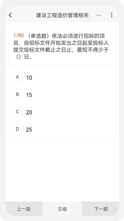 一二级造价师新题库官方版appAPP