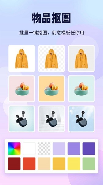 飞秀p图抠图王官方版APP