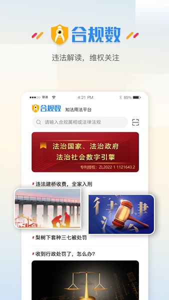 合规数法律服务APP