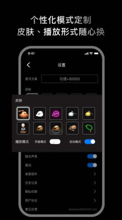 敲敲电子木鱼APP