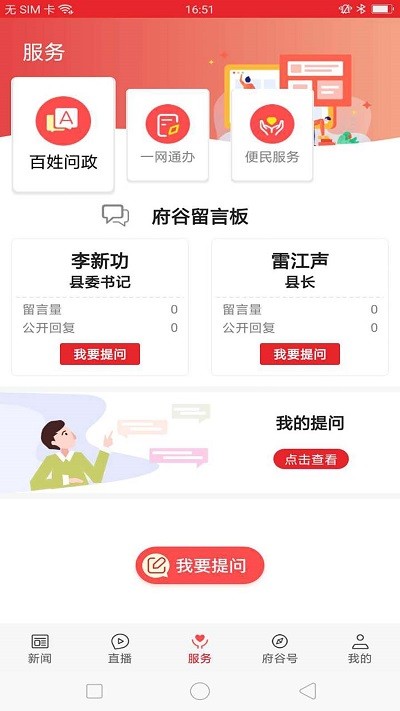爱府谷官方APP