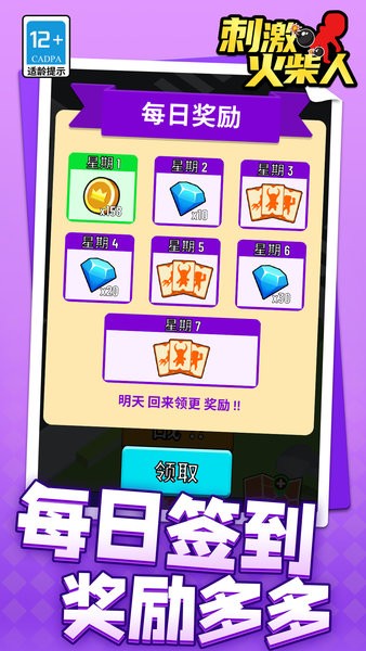 刺激火柴人软件版游戏
