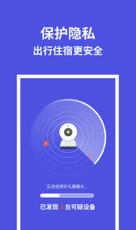 摄像头防偷拍专家APPAPP
