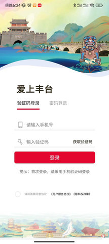 爱上丰台官方APPAPP
