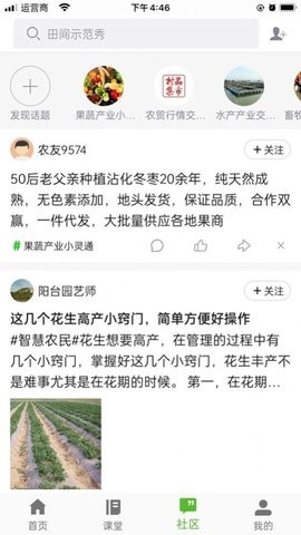 齐鲁乡村网络学院免费版APP