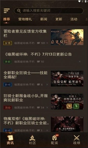 暗黑不朽营地APP
