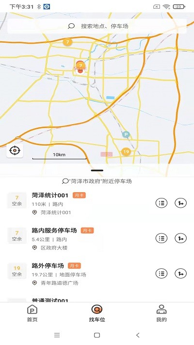 菏泽智泊停车免费软件APP