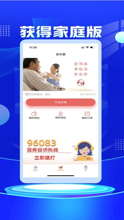 获得家庭版官方版免费APP