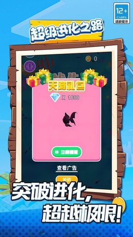 超级进化之路免费版游戏