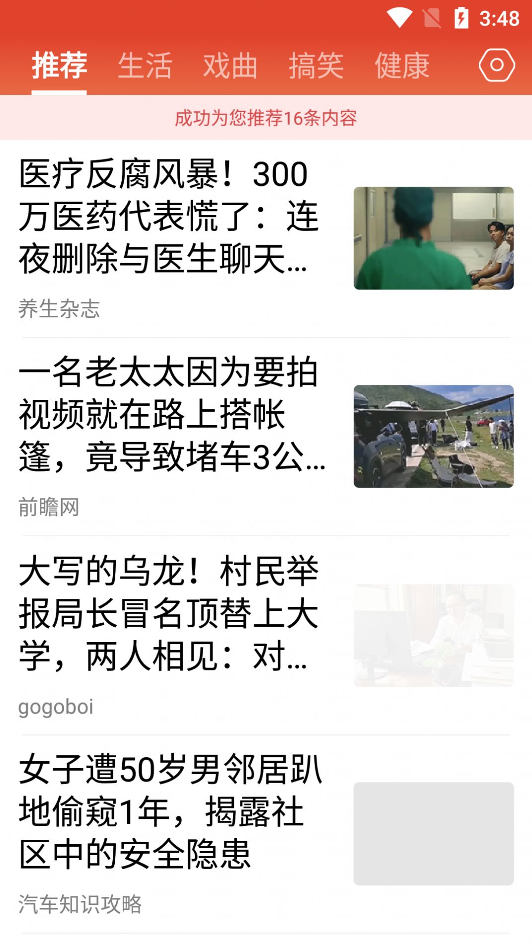 今日快闻手机版APP