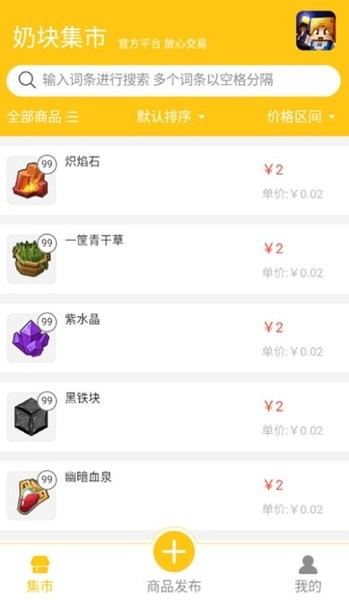 奶块集市手机app游戏