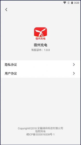 宿州充电站APP