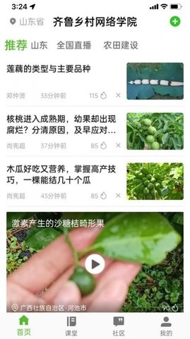 齐鲁乡村网络学院免费版APP