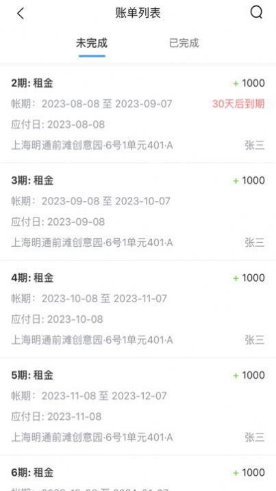 寓喵管家手机APP