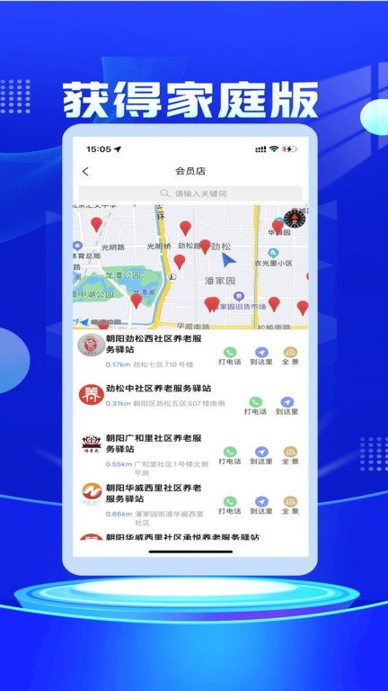 获得家庭版官方版免费APP