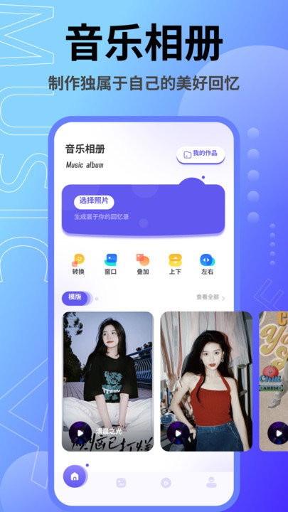 音乐相册本手机版APP