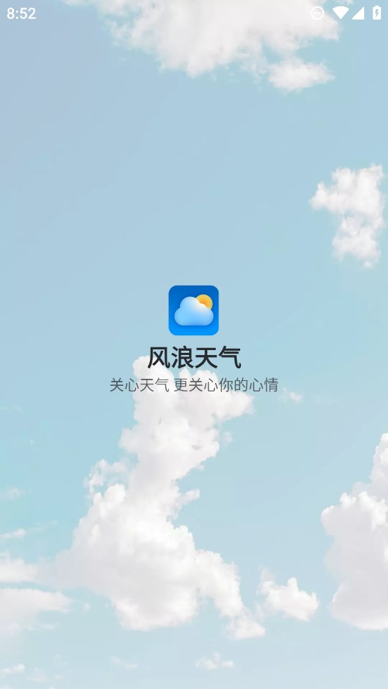 风浪天气预报APP