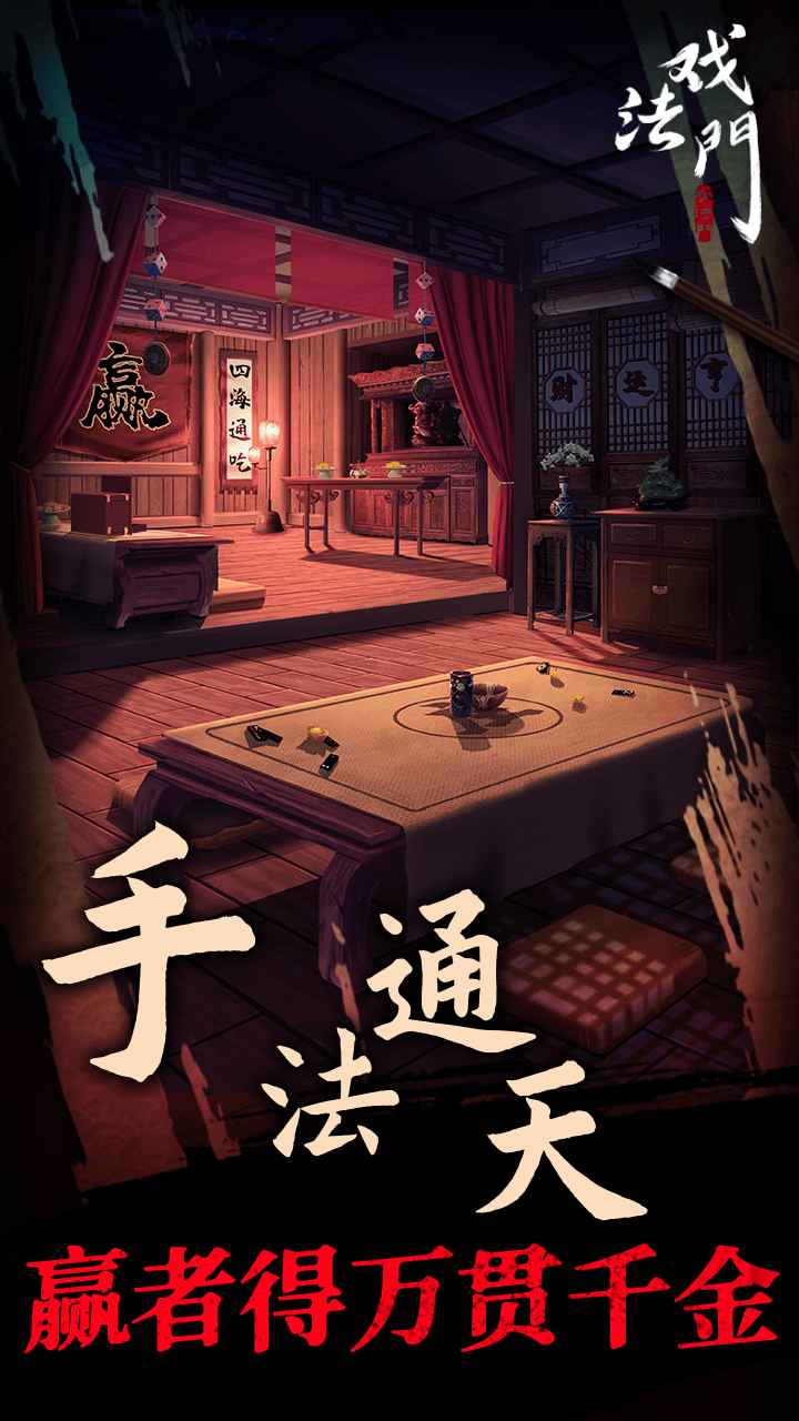戏法门免费游戏
