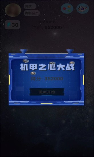 机甲之心大战游戏游戏