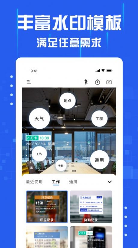 懒人水印相机APP