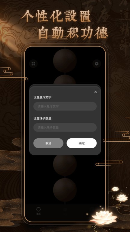 博弈佛珠3d手机版APP