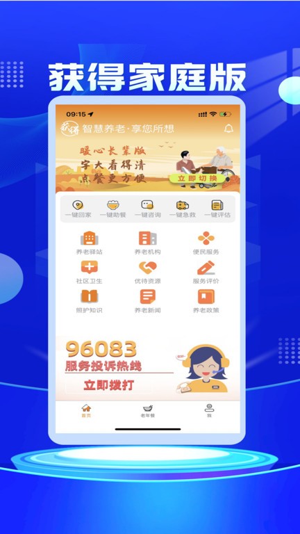 获得家庭版官方版免费APP