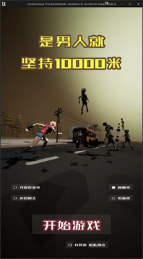 是男人就坚持10000米官方APP游戏