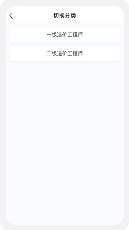 一二级造价师新题库官方版appAPP