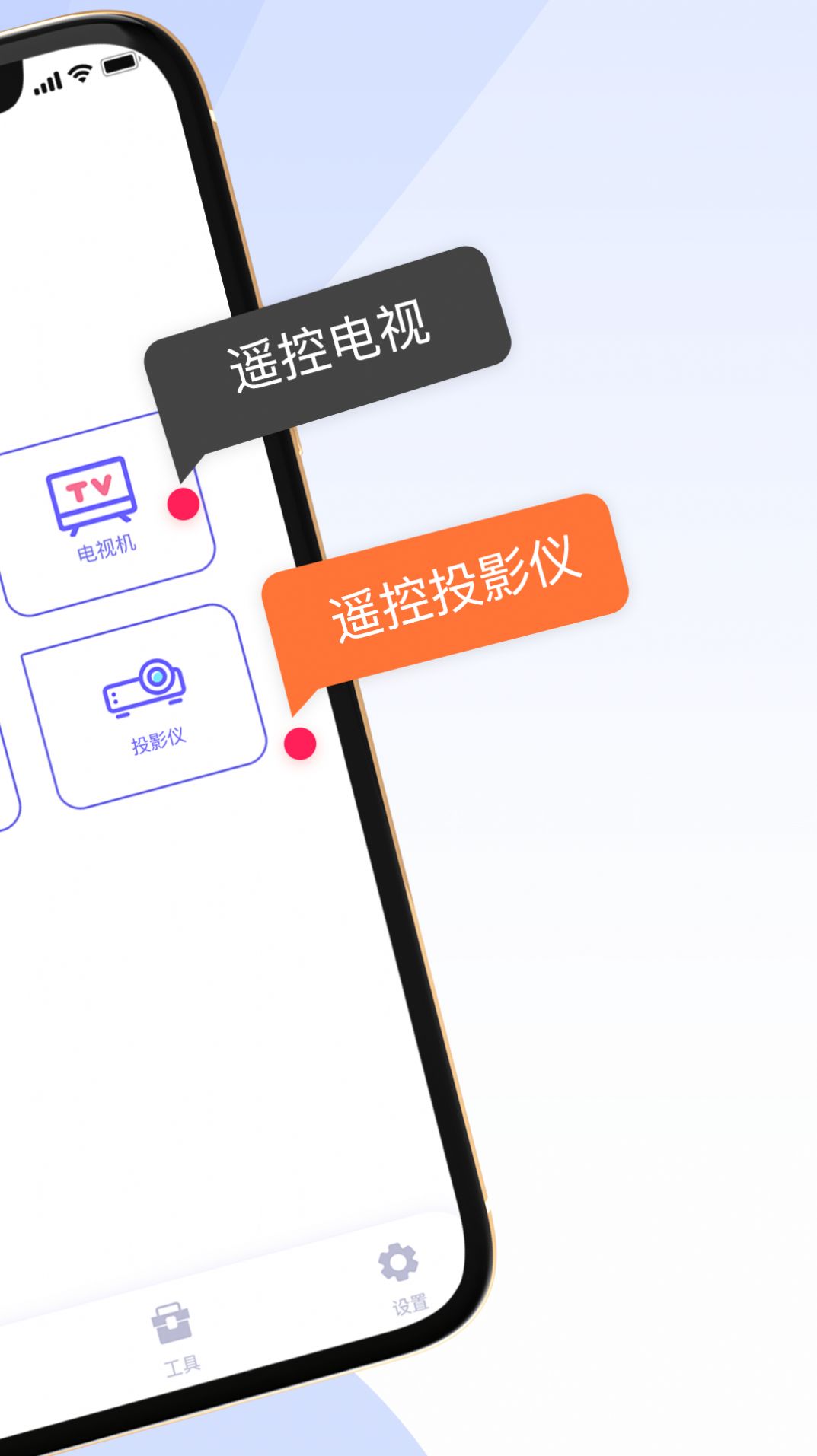 万能遥控器空调智家手机免费版APP