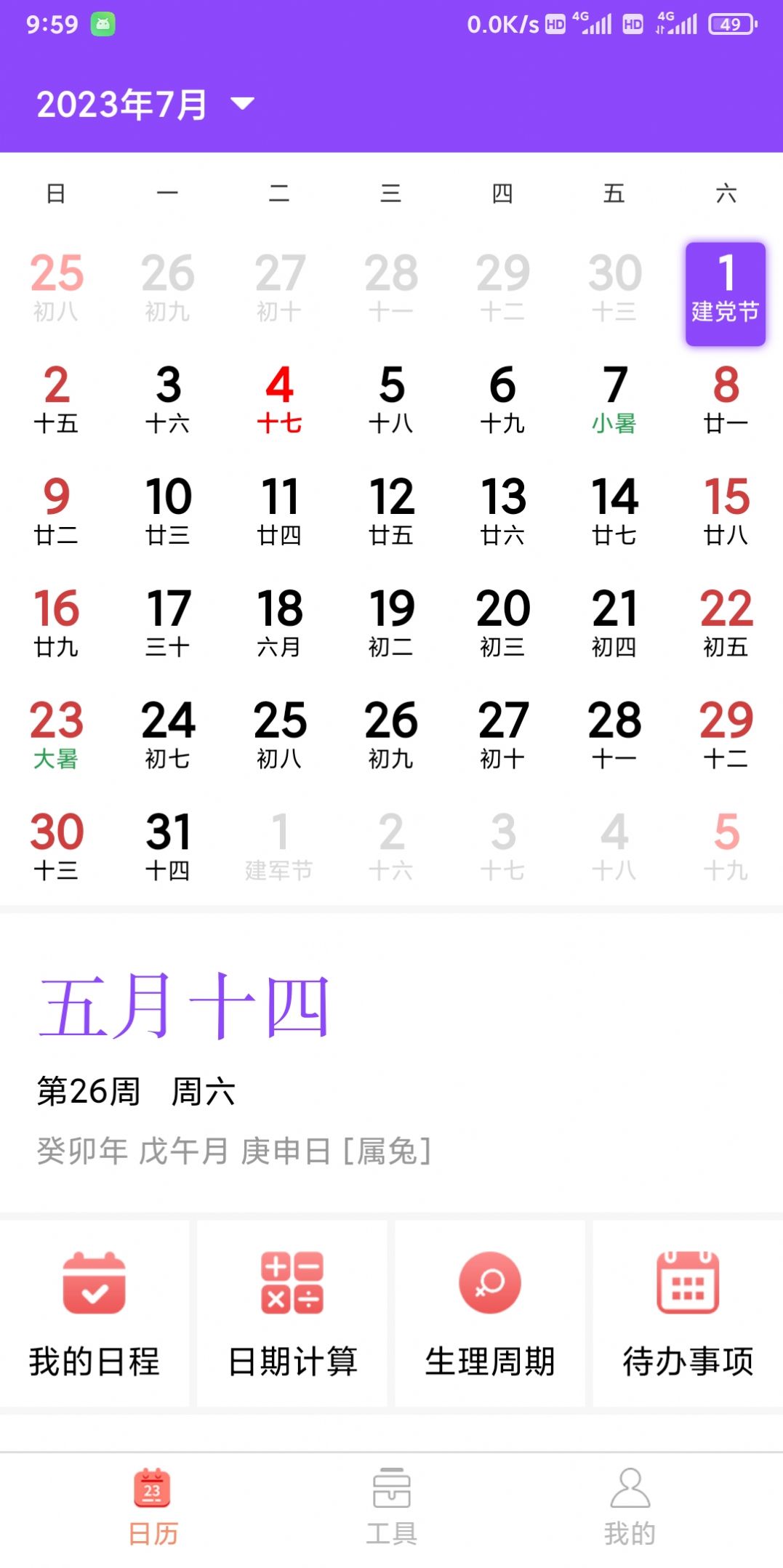 创优黄历手机APP