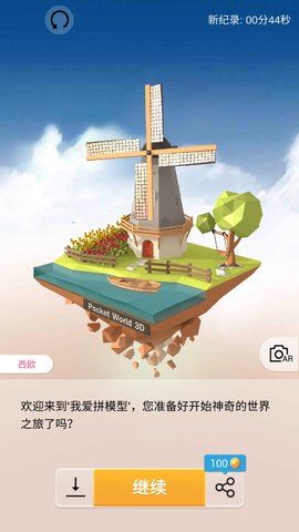 口袋世界官方app版游戏