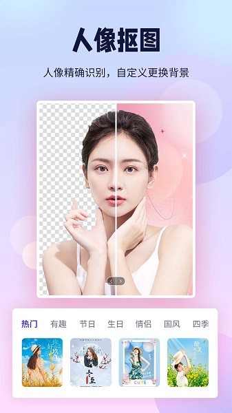 飞秀p图抠图王官方版APP