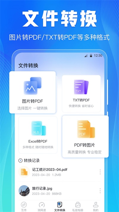 手机互传文件传输官方版免费APP