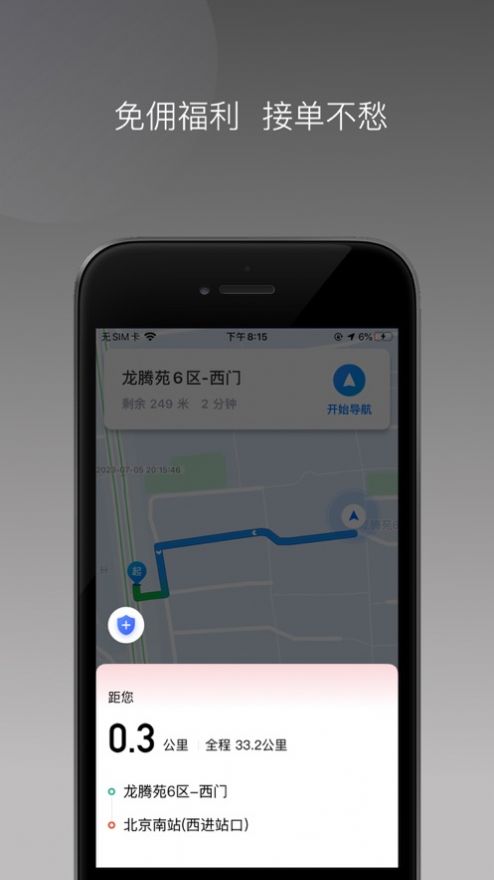 昭阳出行司机端免费版APP