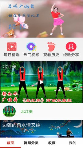 全民免费广场舞官方版APP